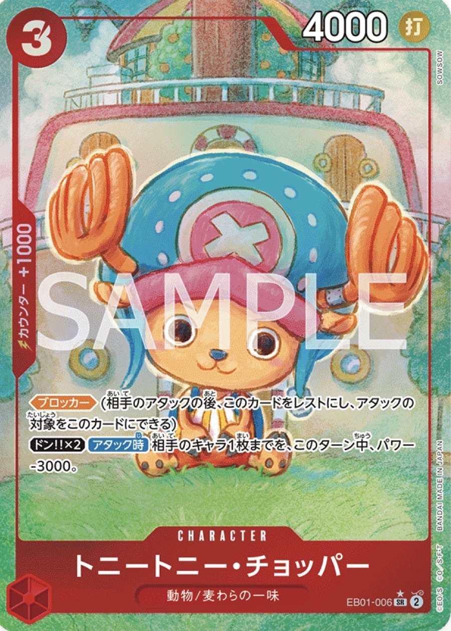 EB01-006 多尼多尼・喬巴(異圖卡)