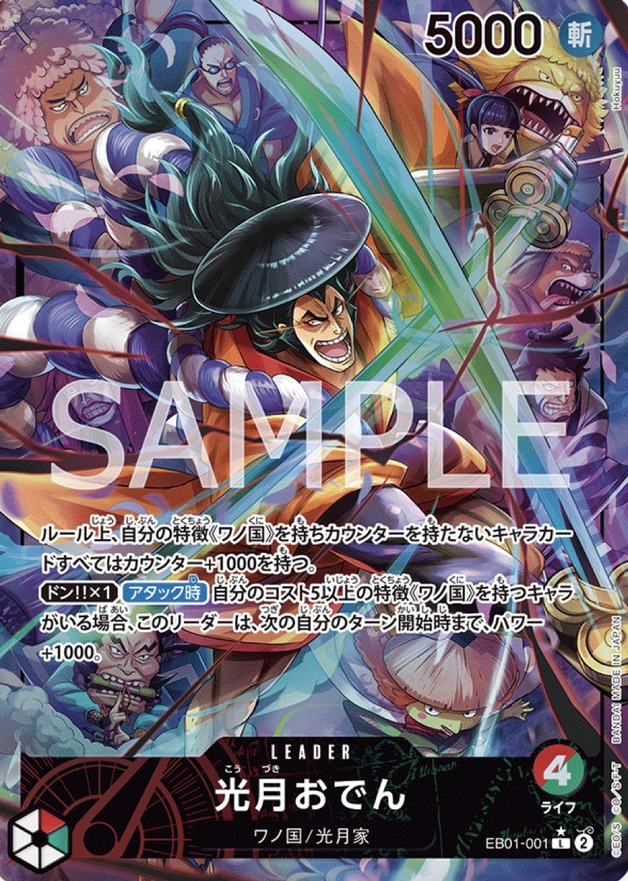 EB01-001 光月御田(異圖卡)