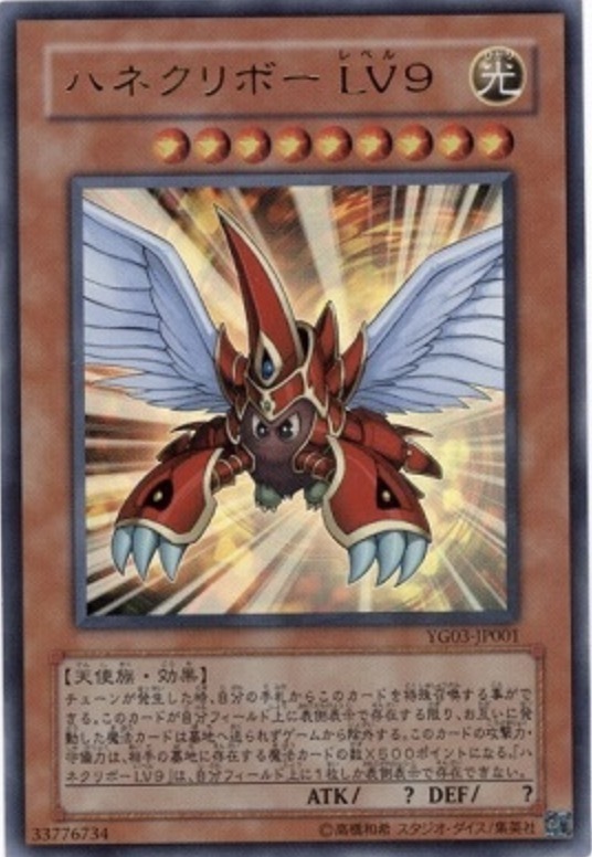 24HP-JA101 ハネクリボー LV9