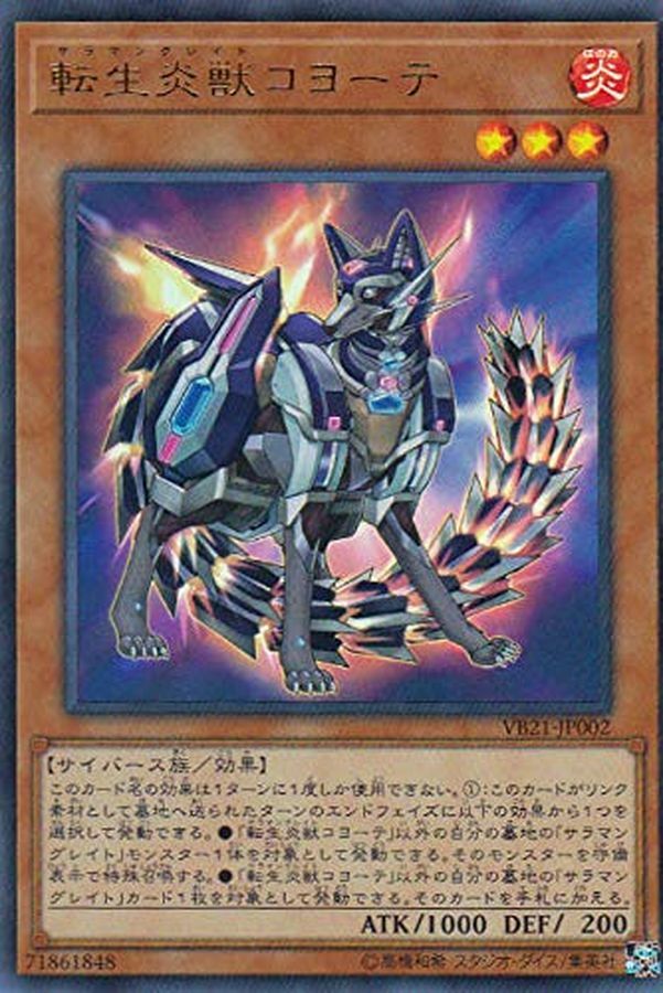 24HP-JA105 転生炎獣コヨーテ