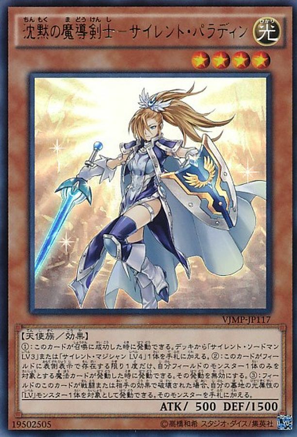 24HP-JA104 沈黙の魔導剣士サイレントパラディン