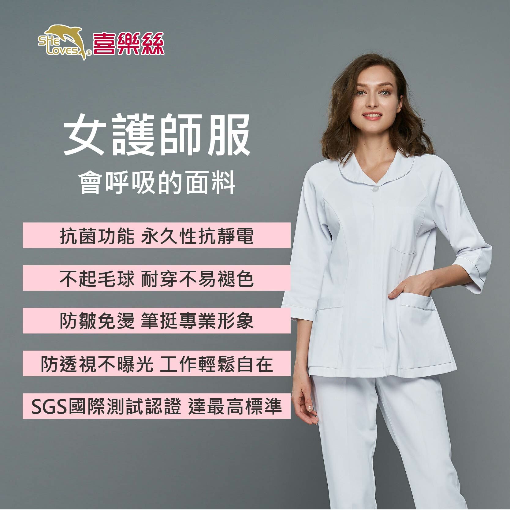 [預購] 喜樂絲抗菌抗靜電女護師服 圓領七分袖 ✦白/粉✦ 8U710