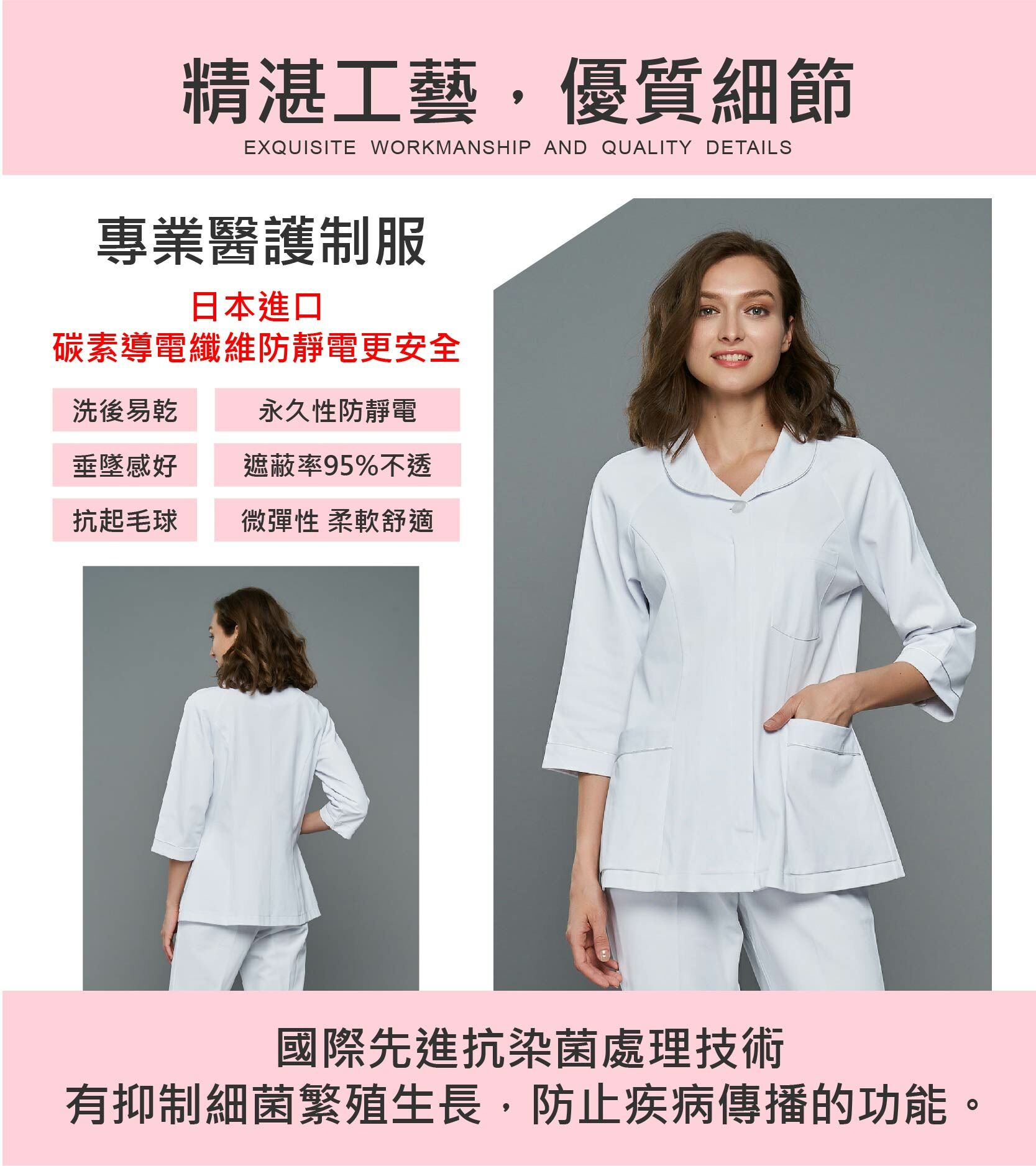 [預購] 喜樂絲抗菌抗靜電女護師服 圓領七分袖 ✦白/粉✦ 8U710