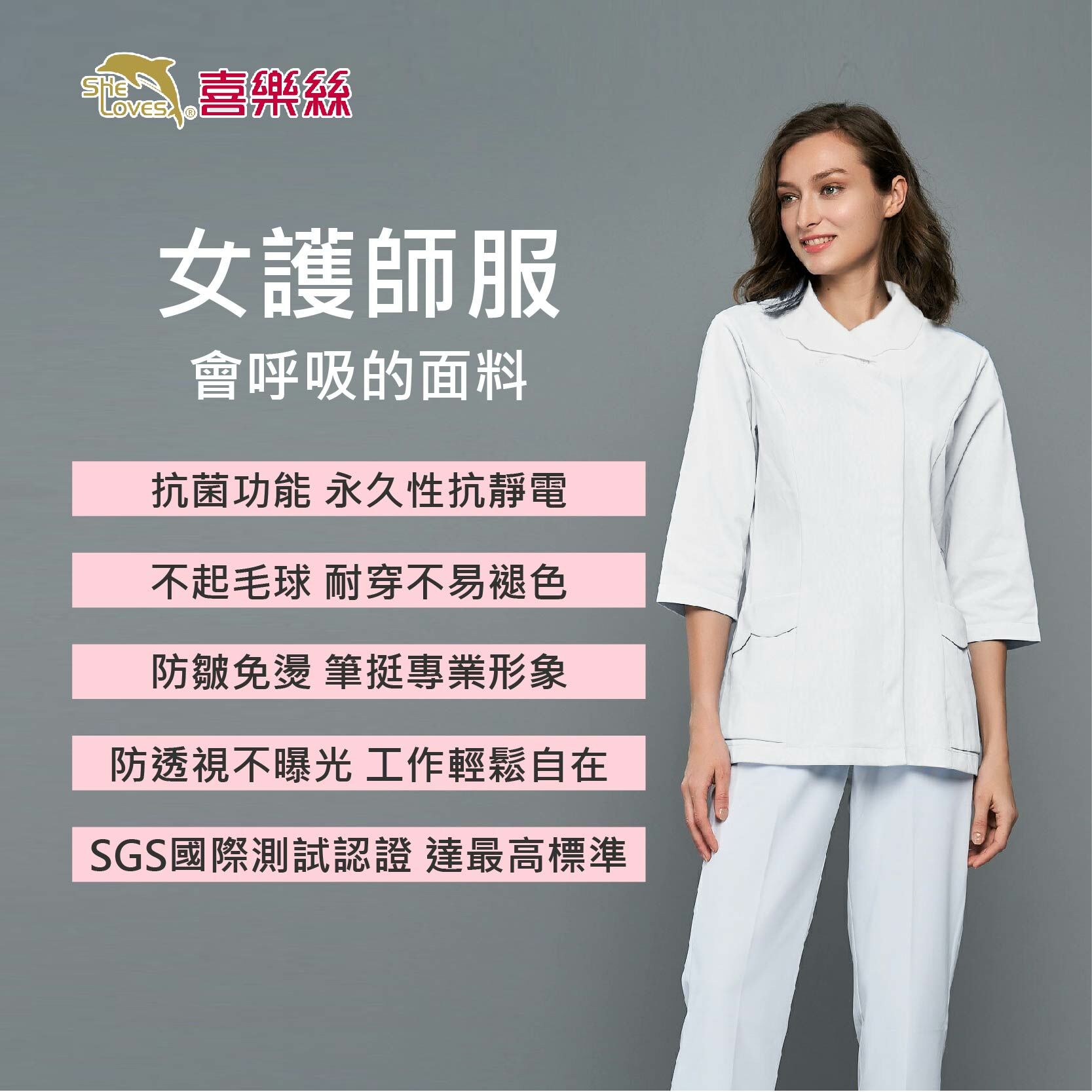 [預購] 喜樂絲抗菌抗靜電女護師服 花瓣領七分袖 ✦白/粉✦ 8U709