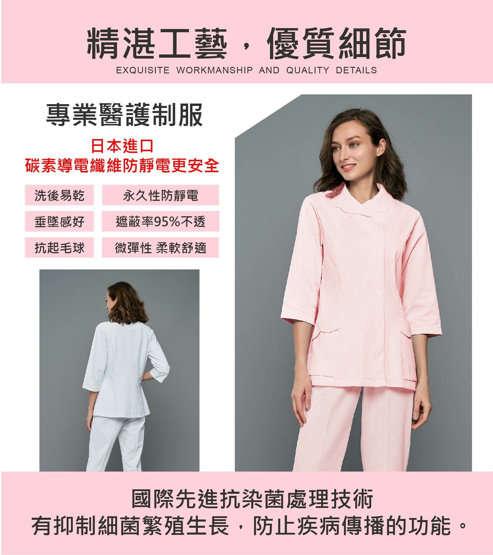 [預購] 喜樂絲抗菌抗靜電女護師服 花瓣領七分袖 ✦白/粉✦ 8U709