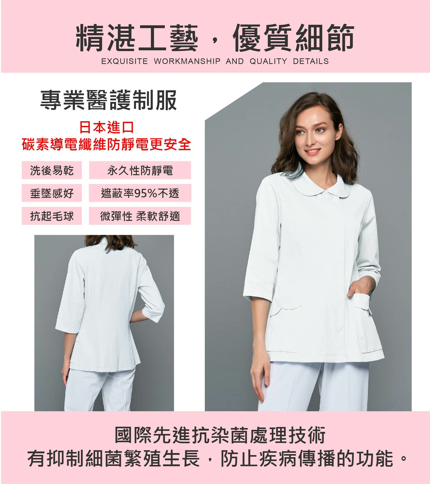 [預購] 喜樂絲抗菌抗靜電女護師服  娃娃領七分袖 ✦白/粉✦ 8U708