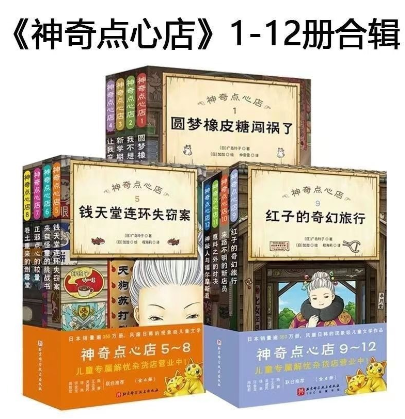 神奇点心店全套1-12册
