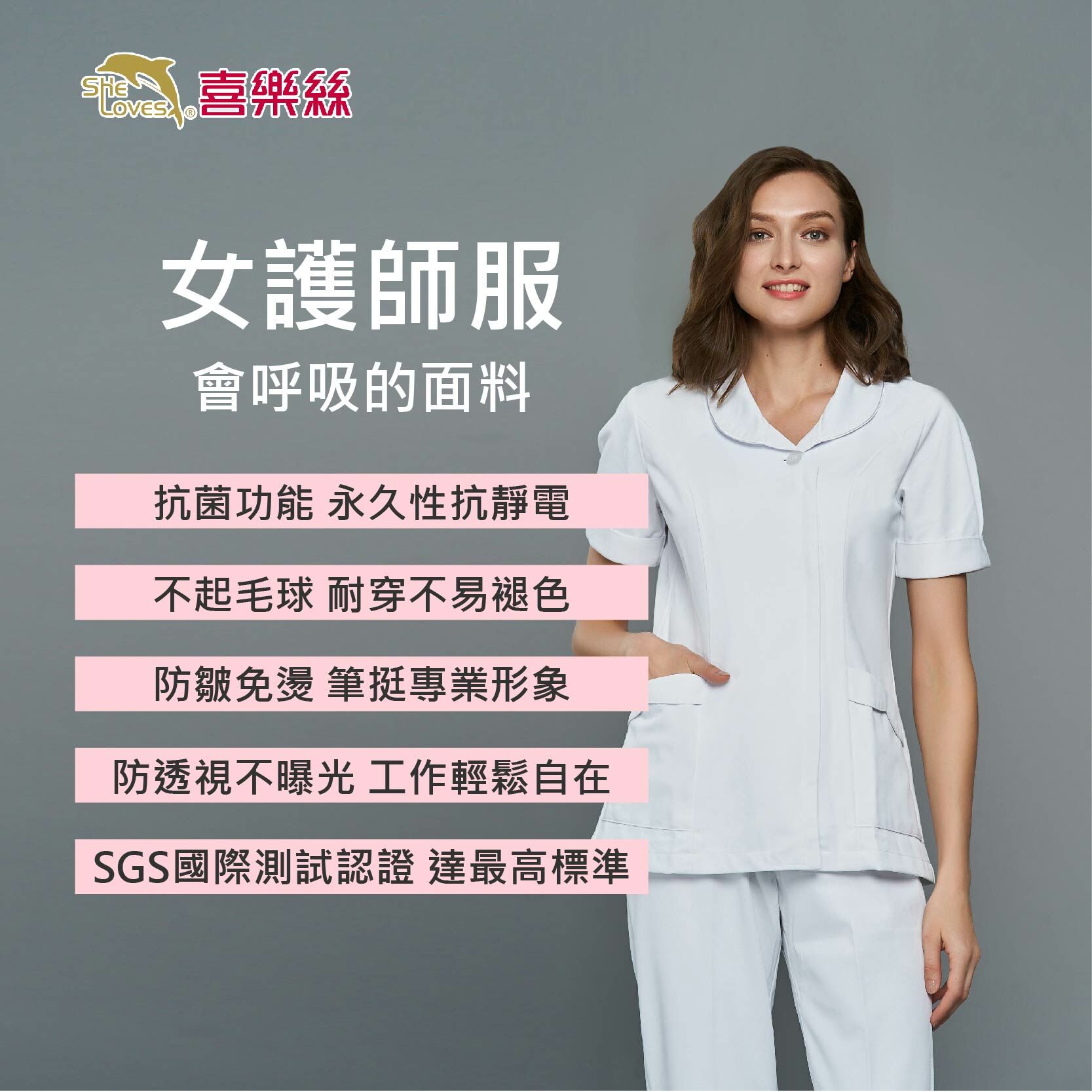 [預購] 喜樂絲抗菌抗靜電女護師服  圓領短袖 ✦白/粉✦ 8U310