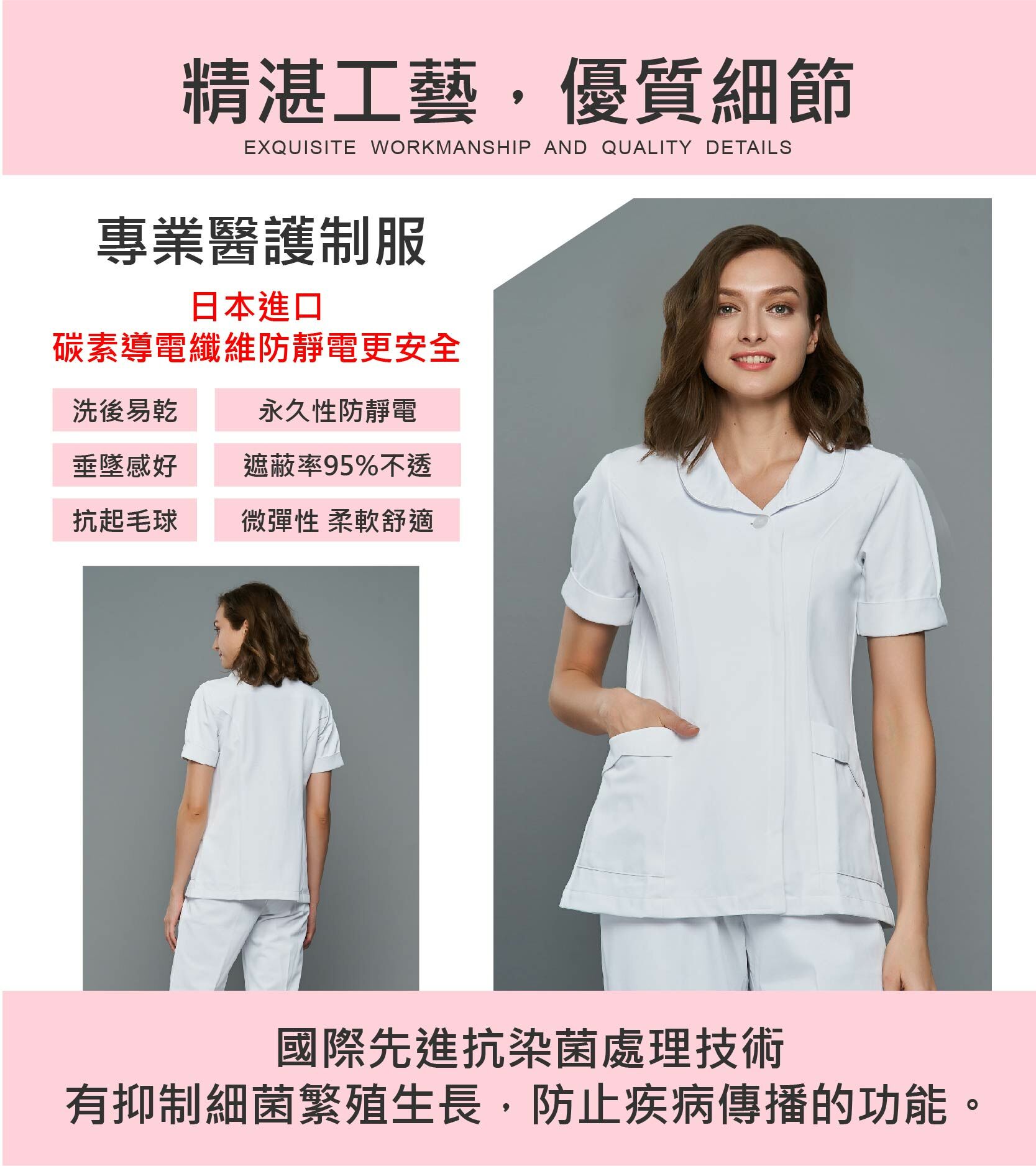 [預購] 喜樂絲抗菌抗靜電女護師服  圓領短袖 ✦白/粉✦ 8U310