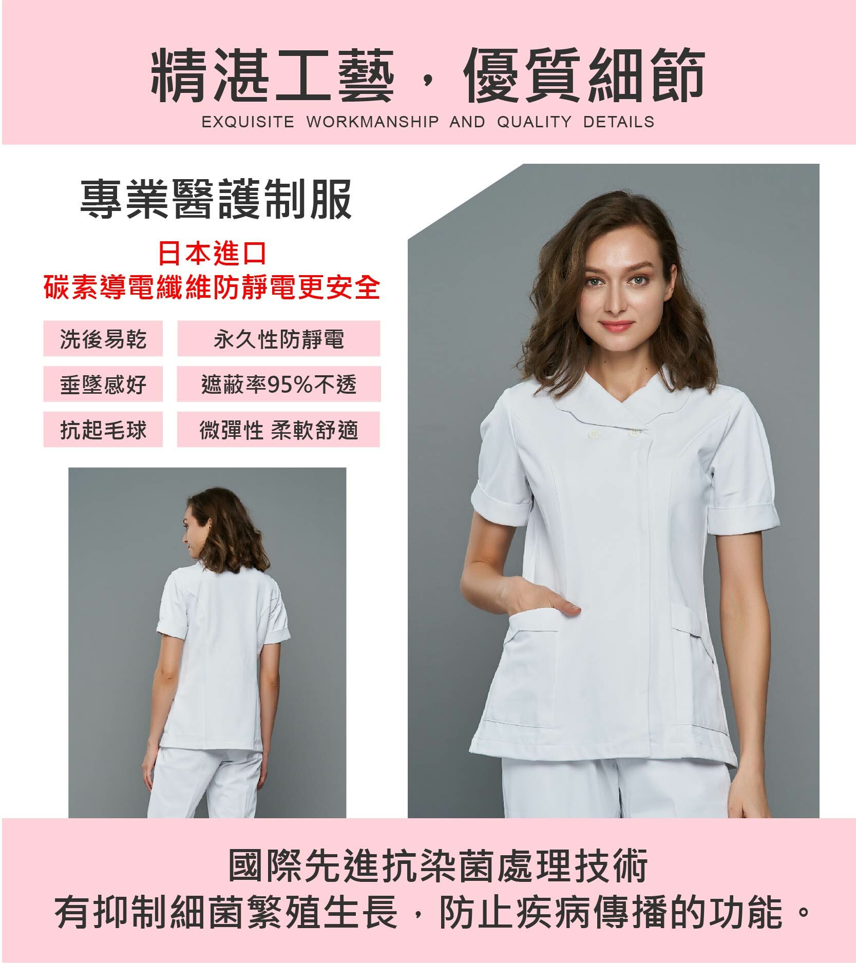 [預購] 喜樂絲抗菌抗靜電女護師服  花瓣領短袖 ✦白/粉✦ 8U309