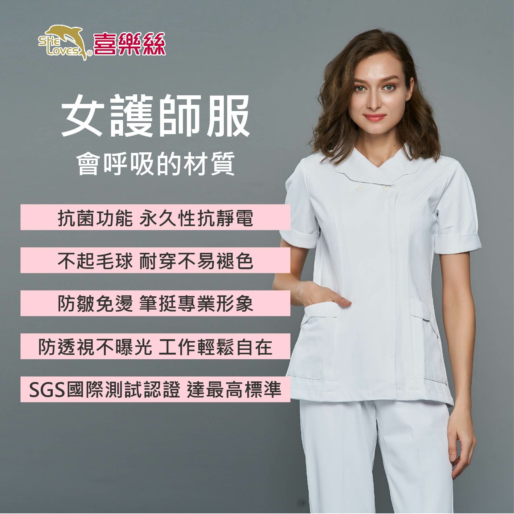 [預購] 喜樂絲抗菌抗靜電女護師服  花瓣領短袖 ✦白/粉✦ 8U309