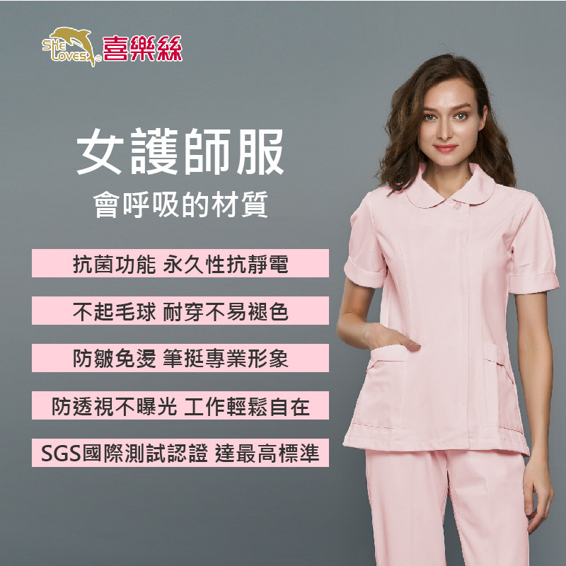 [預購] 喜樂絲抗菌抗靜電女護師服 娃娃領短袖✦白/粉✦ 8U308
