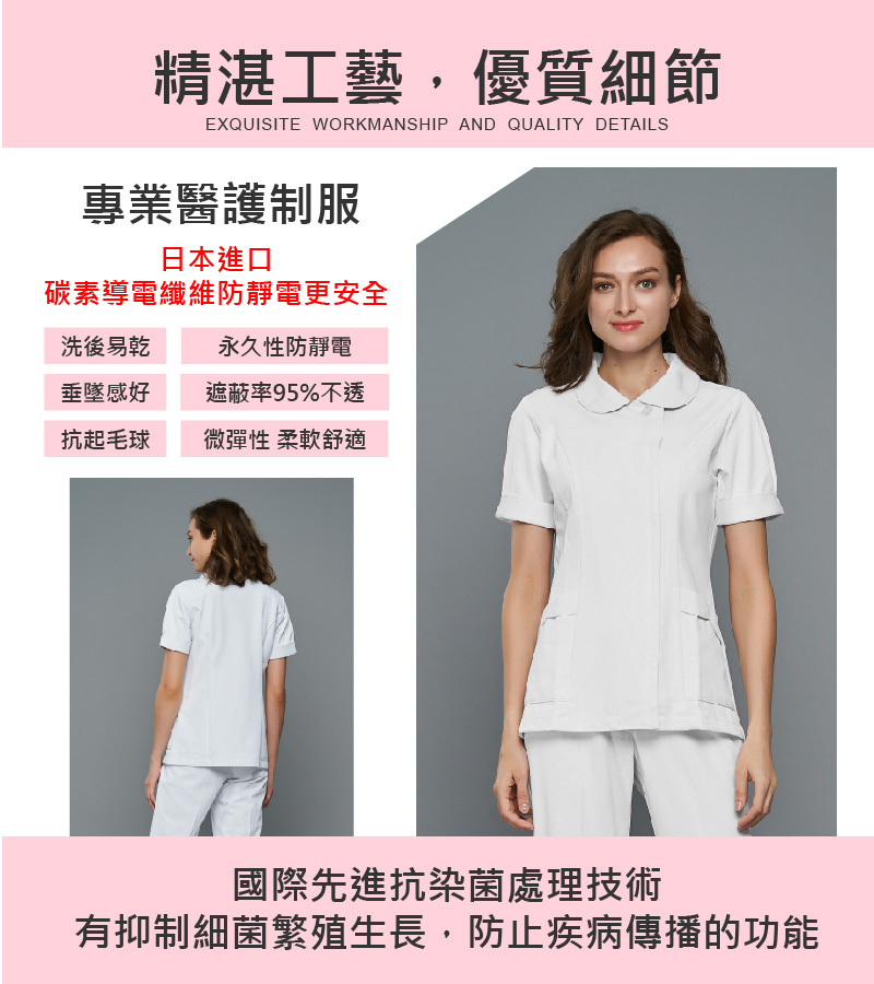 [預購] 喜樂絲抗菌抗靜電女護師服 娃娃領短袖✦白/粉✦ 8U308