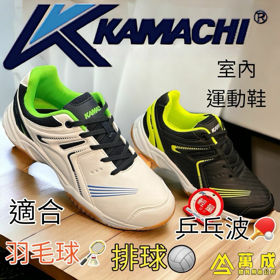 KAMACHI 室內 運動鞋 5861/5862