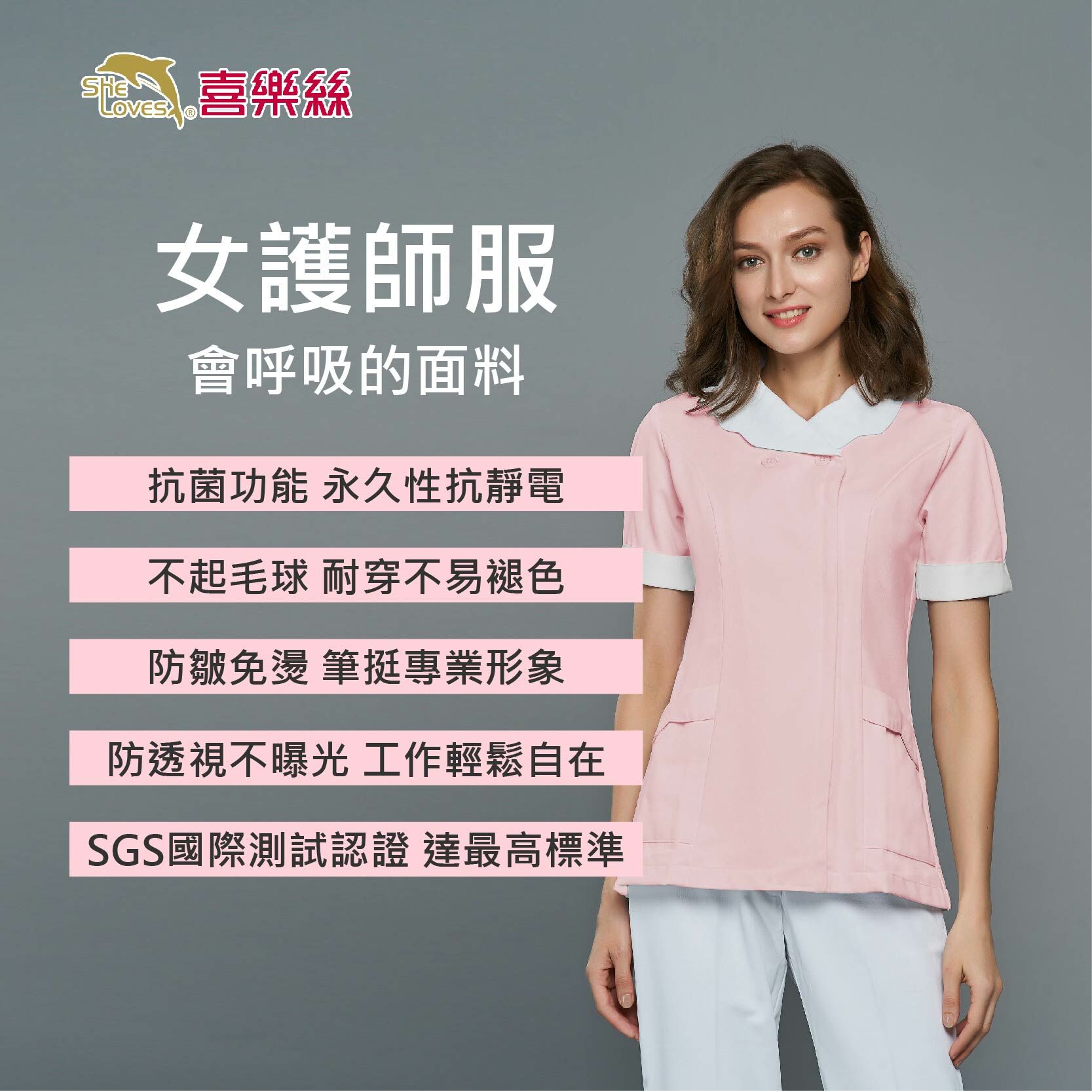 [預購] 喜樂絲抗菌抗靜電女護師服 花瓣白領短袖✦粉色上衣+白領✦ 8U305