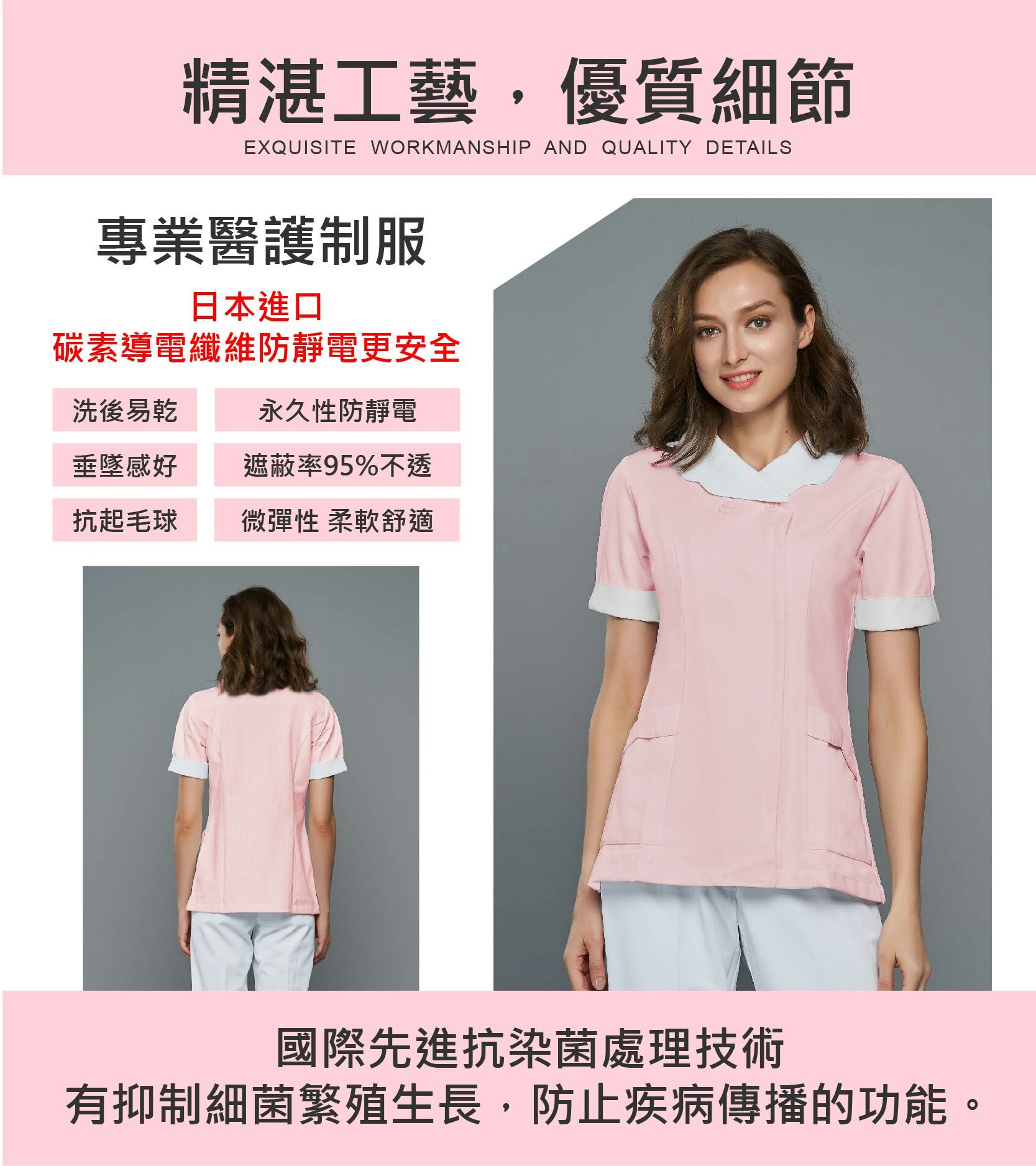 [預購] 喜樂絲抗菌抗靜電女護師服 花瓣白領短袖✦粉色上衣+白領✦ 8U305