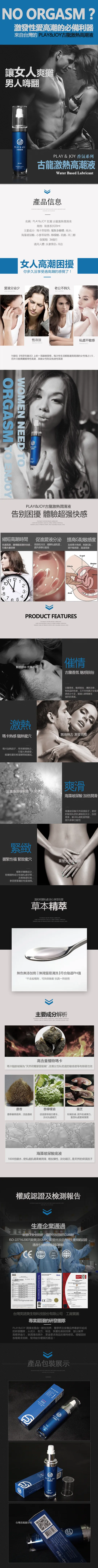 Play & Joy 古龍激熱增強潤滑液 35ml