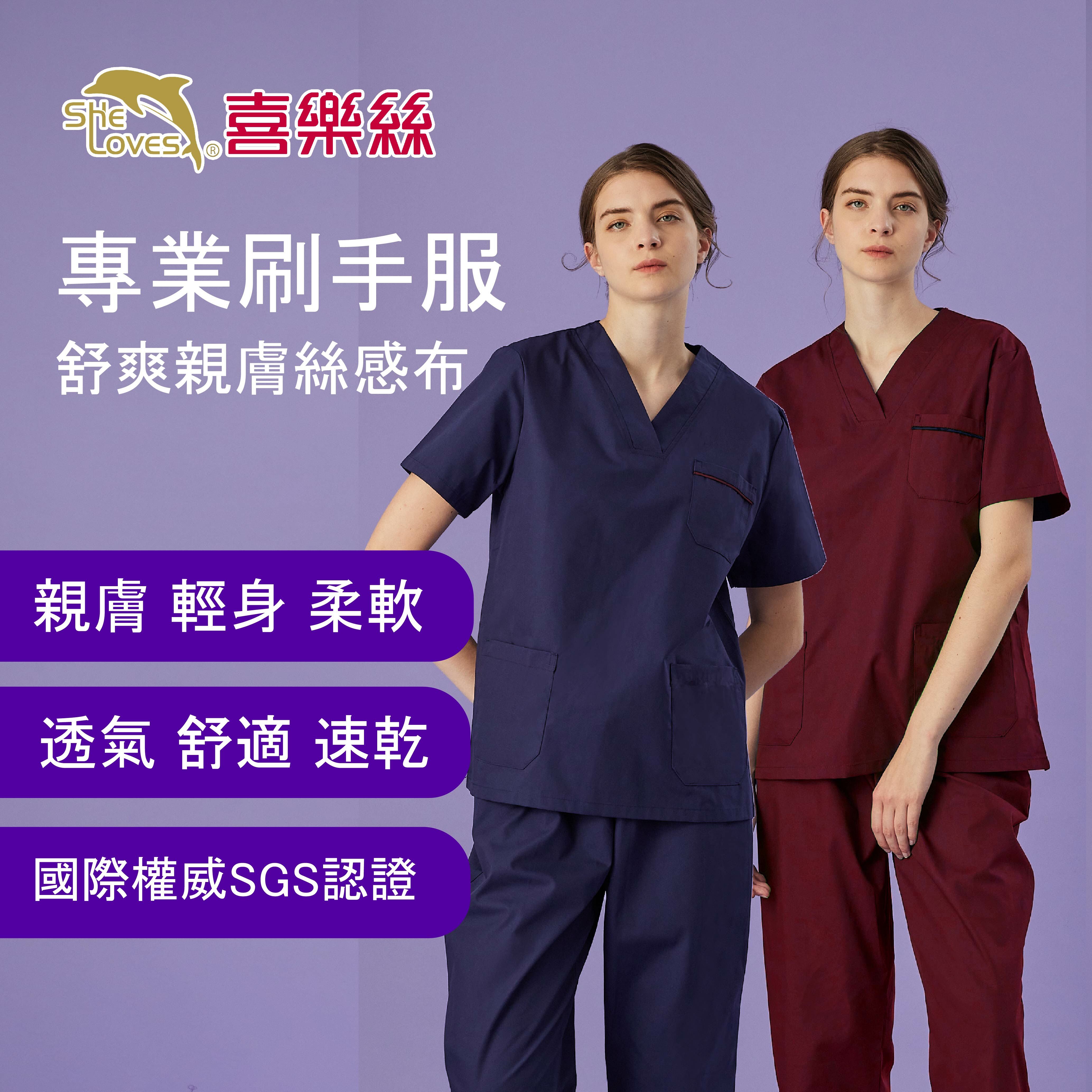 [預購] 喜樂絲舒爽親膚女刷手服 V領肩扣口袋拼色上衣 ✦棗紅/藏青✦8P329