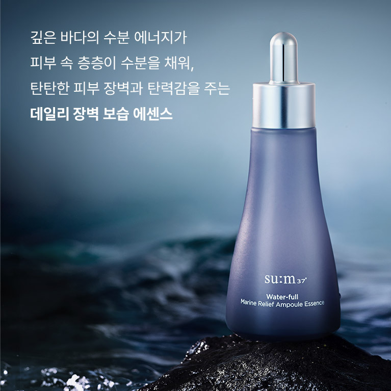 SUM37 深海補濕鎮靜安瓶精華 50ml