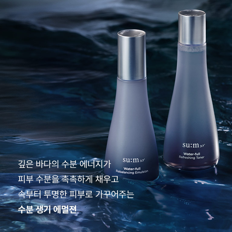 SUM37 深海補濕水份光彩乳液 120ml