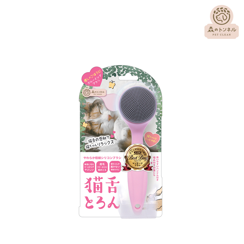 森之隧道 貓舌小刷