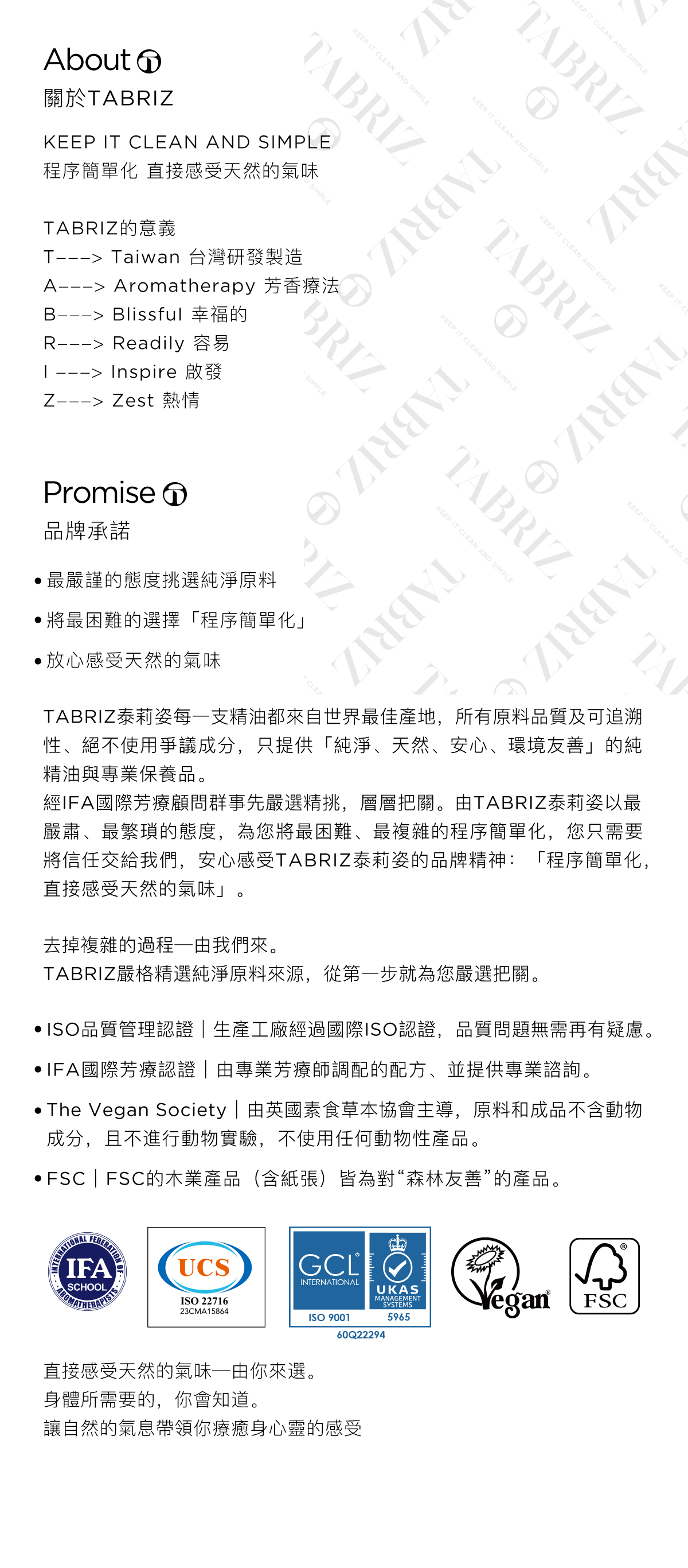 TABRIZ泰莉姿精油 KEEP IT CLEAN AND SIMPLE 程序簡單化 直接感受天然的氣味