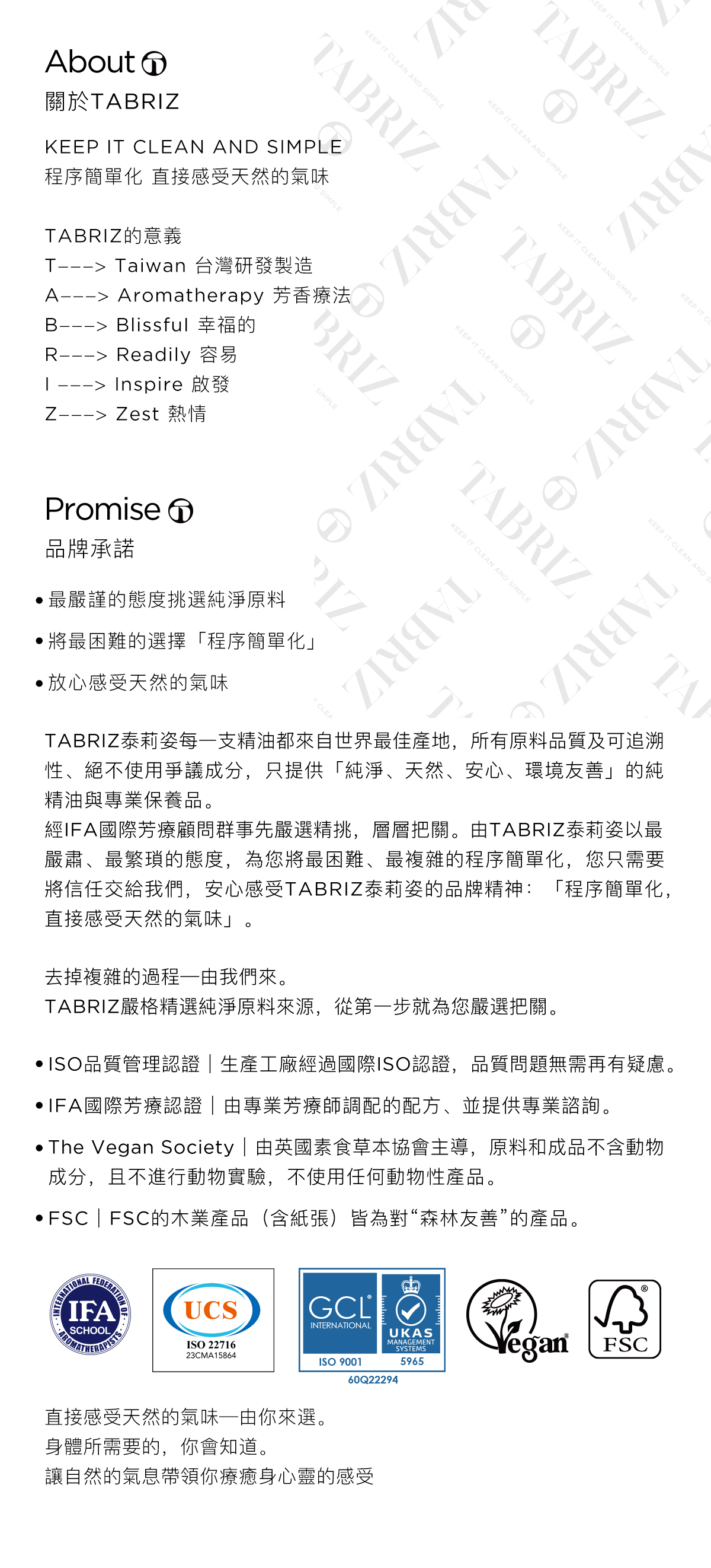 TABRIZ泰莉姿精油 KEEP IT CLEAN AND SIMPLE 程序簡單化 直接感受天然的氣味