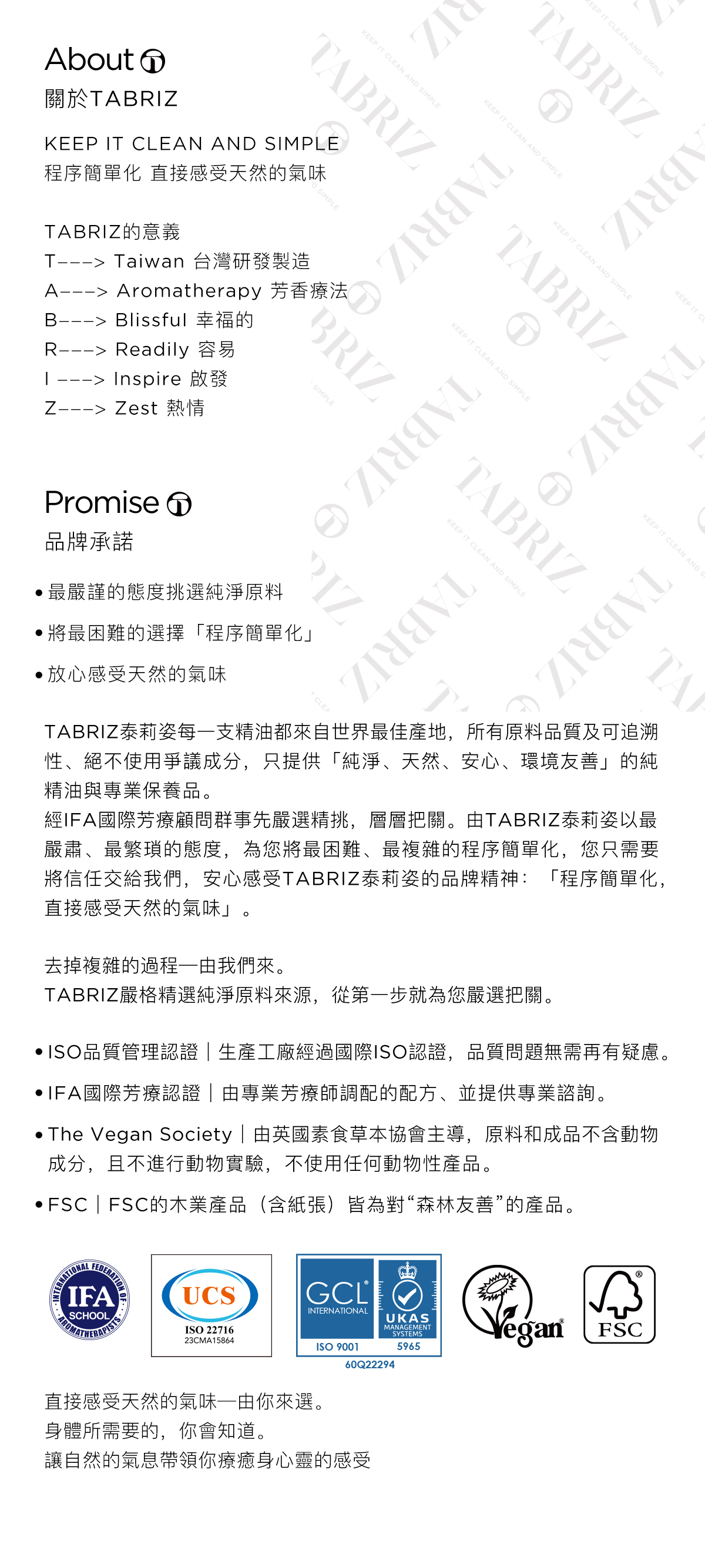 TABRIZ泰莉姿精油 KEEP IT CLEAN AND SIMPLE 程序簡單化 直接感受天然的氣味