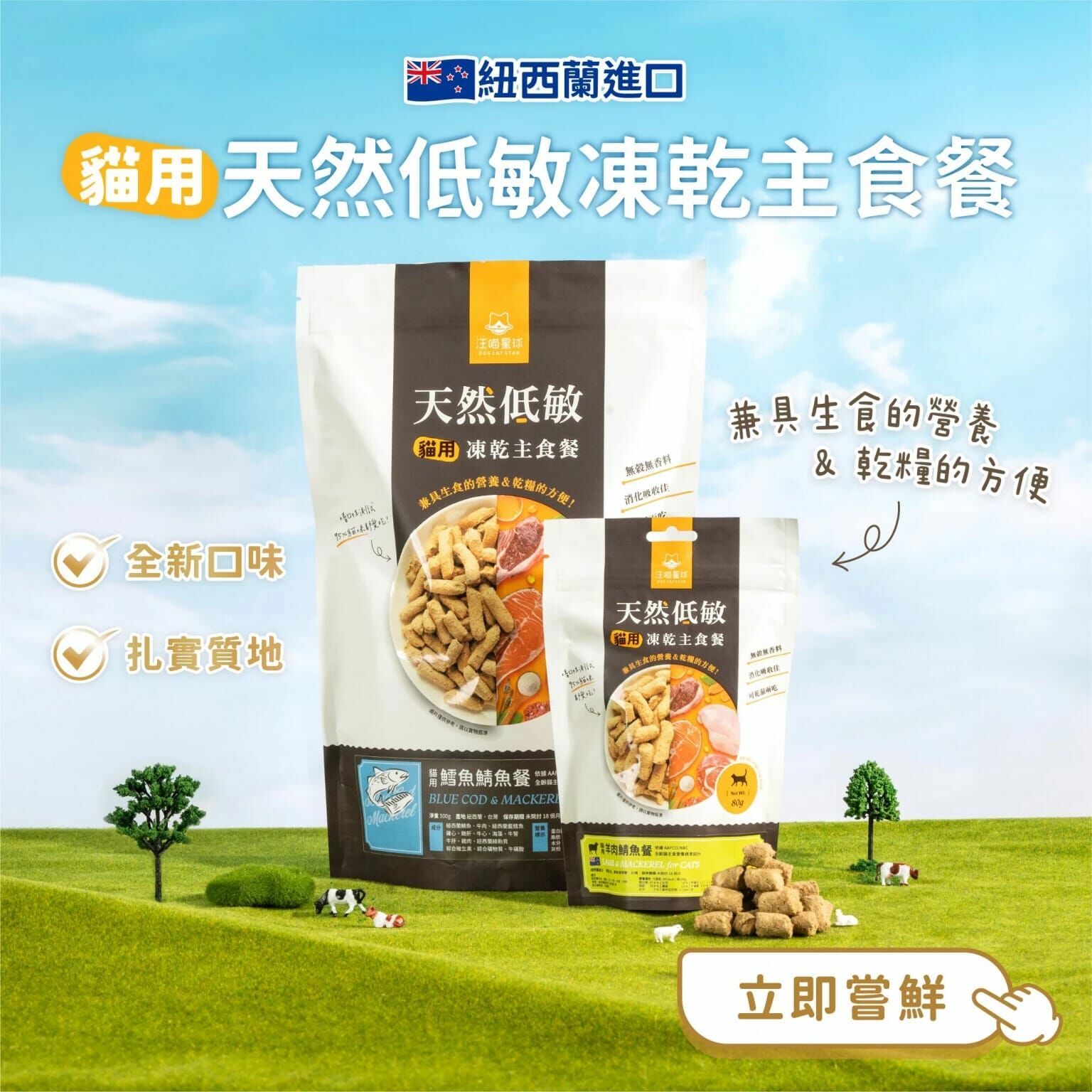 台灣【汪喵星球】【紐西蘭進口】貓用天然低敏凍乾 Freeze Dried 主食餐 - 羊肉鯖魚 80g