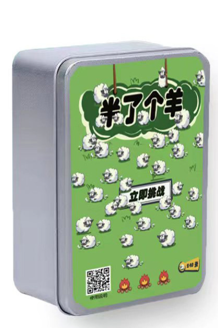 羊了个羊 铁盒装