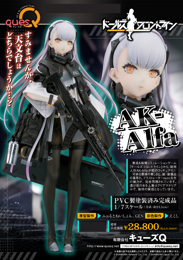「ACG.GO」「預購」日版 quesQ AK-Alfa 少女前線 1/7 PVC Figure