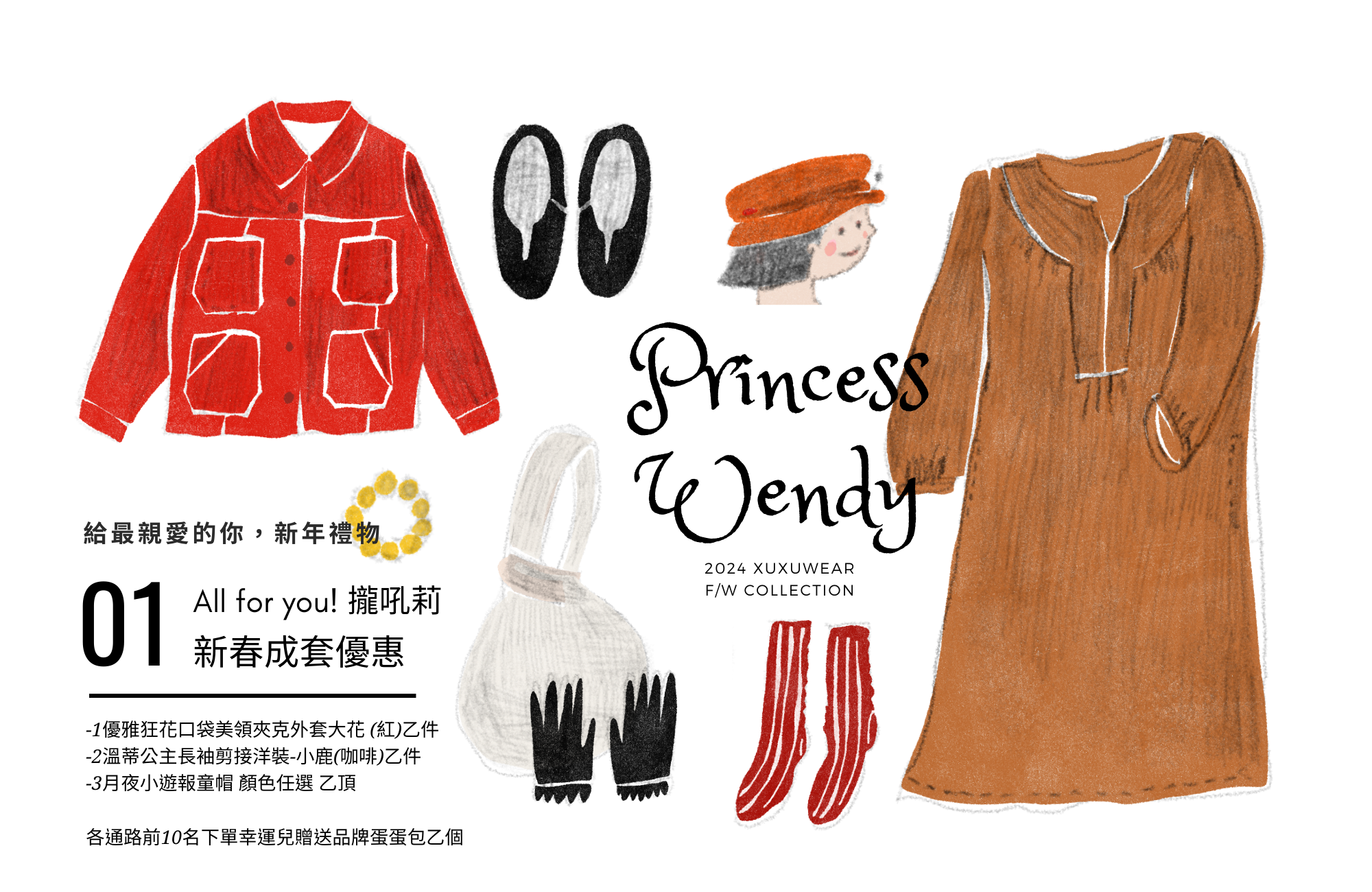 New!許許兒成套優惠組 $8888 前10名下單贈送品牌蛋蛋包，送完為止