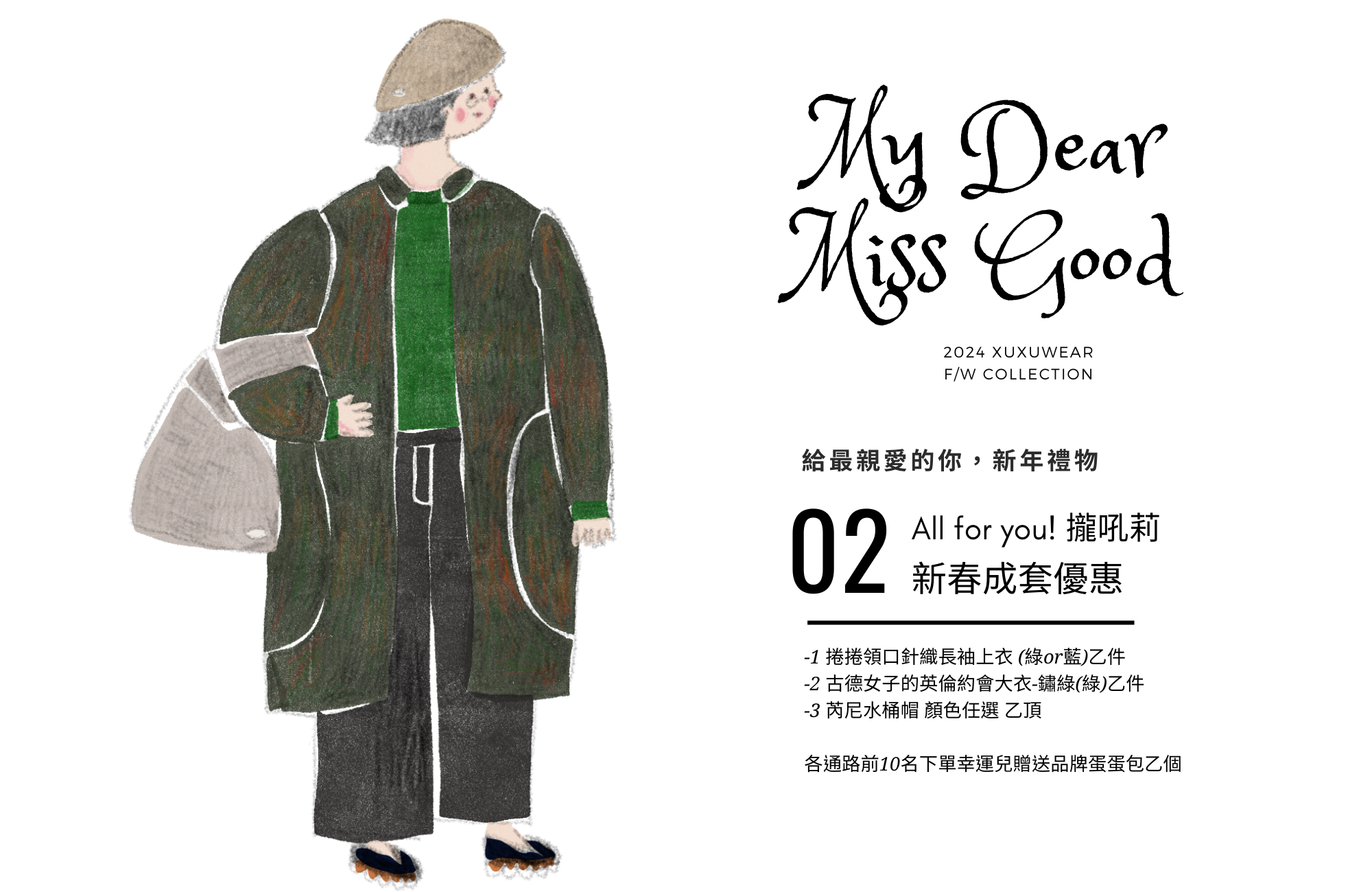 New!許許兒成套優惠組 $8888 前10名下單贈送品牌蛋蛋包，送完為止