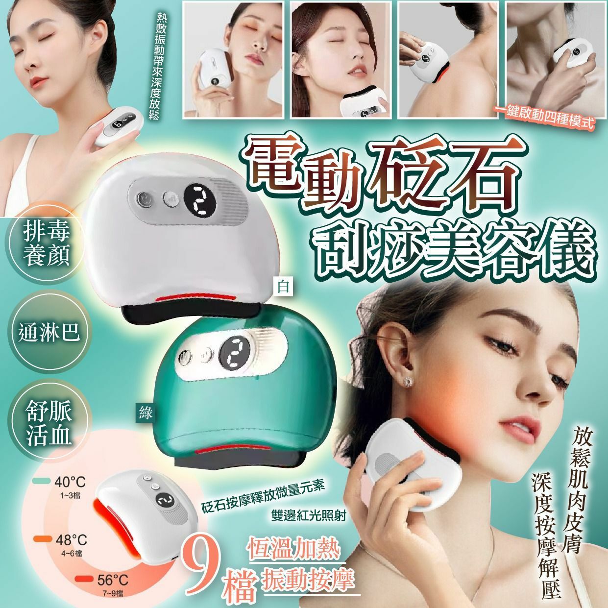 電動砭石刮痧美容儀-2400171