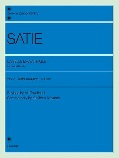 《Satie: 奇特的美女》