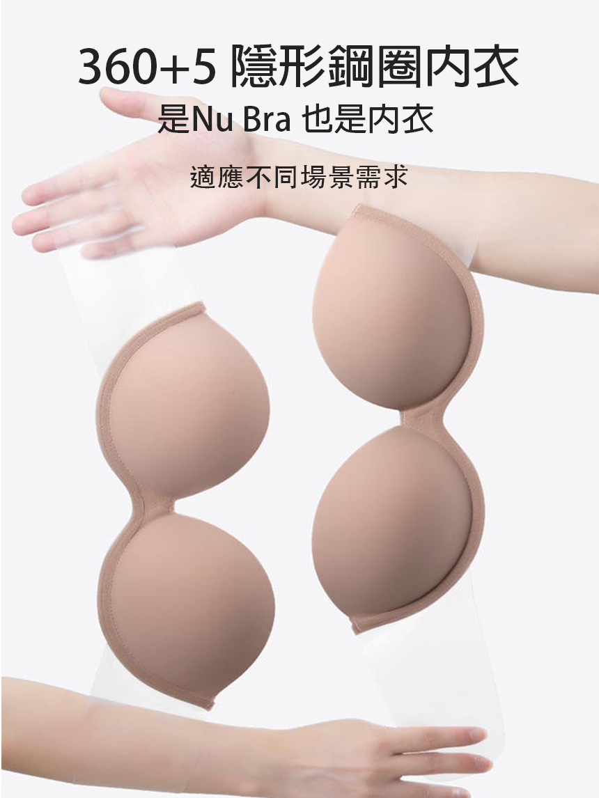 360⁺5 隱形鋼圈內衣