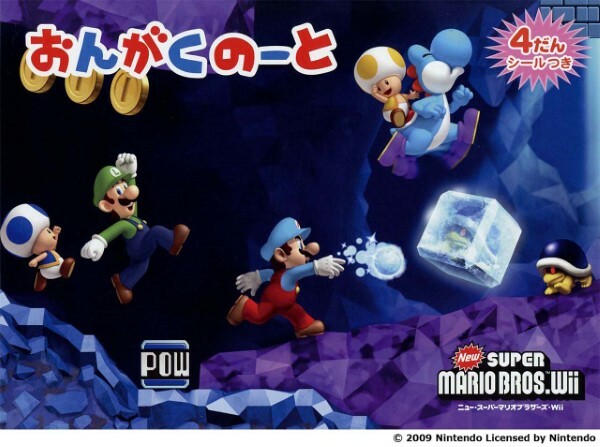 超級瑪利歐四行五線譜練習冊 附貼紙