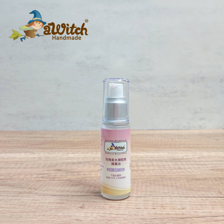 期間限定：玫瑰果水潤緊緻護膚油 / 精華油