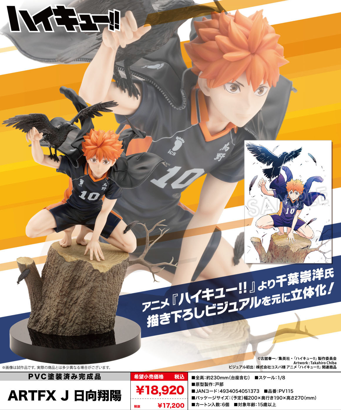 「ACG.GO」「預購」日版 壽屋 ARTFX J 日向翔陽 排球少年！！ 1/8 PVC Figure