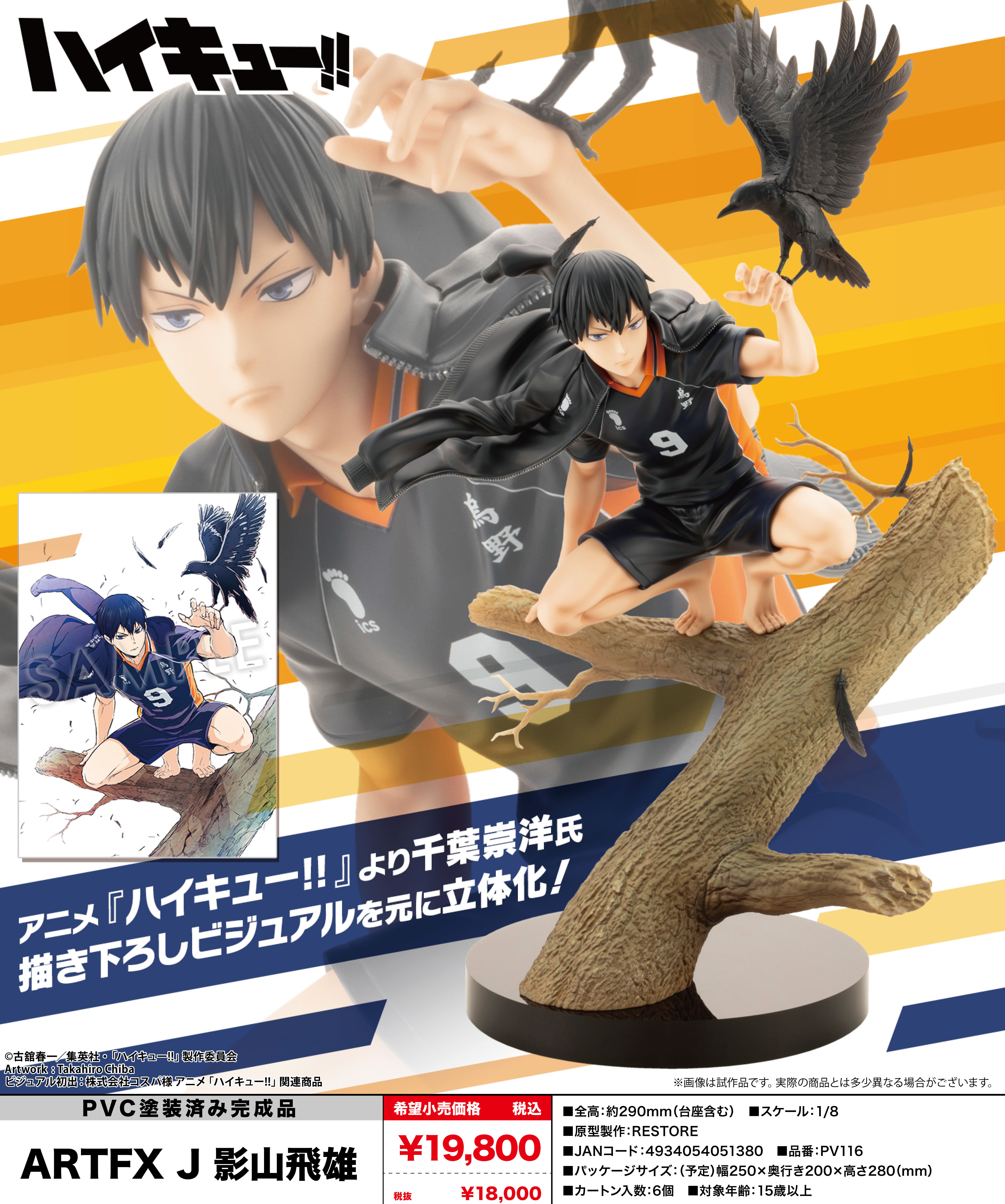 「ACG.GO」「預購」日版 壽屋 ARTFX J 影山飛雄 排球少年！！ 1/8 PVC Figure