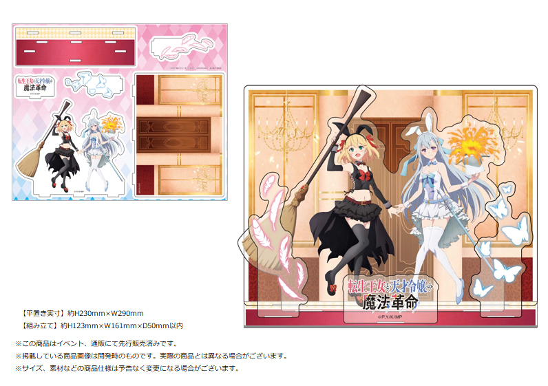 「ACG.GO」「預購」轉生公主與天才千金的魔法革命 組合亞克力立牌 兔女郎Ver.