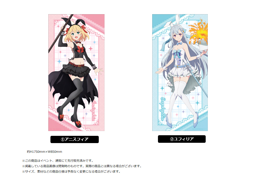 「ACG.GO」「預購」轉生公主與天才千金的魔法革命 等身大掛布 兔女郎Ver.