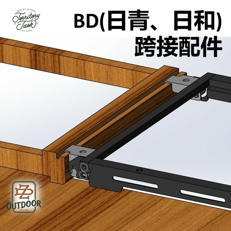 Territory Task BD(日青、日和) 跨接配件