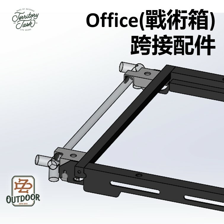 Territory Task Office(戰術箱)跨接配件