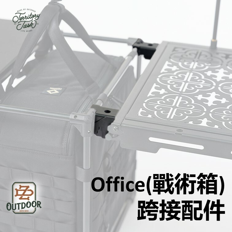 Territory Task BD/Office/Thor箱 跨接配件