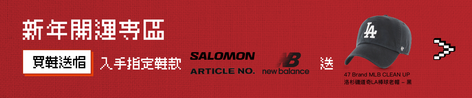 FUNSELECT 龍年 買鞋送帽