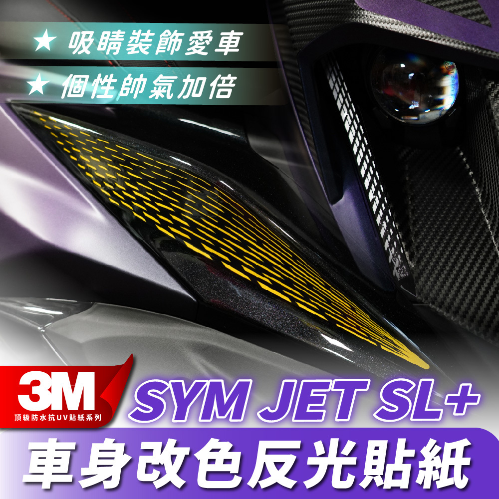 三陽 SYM 158 SL+ 專用｜車身改造反光貼紙 車身貼紙 車頭貼紙