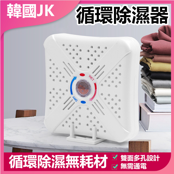 Korea JK new dehumidifier home wardrobe dehumidification bedroom air dehumidifier moisture absorption and dehumidification indoor drying small mold-proof and moisture-proof circulating moisture absorber dehumidification box (J0757)