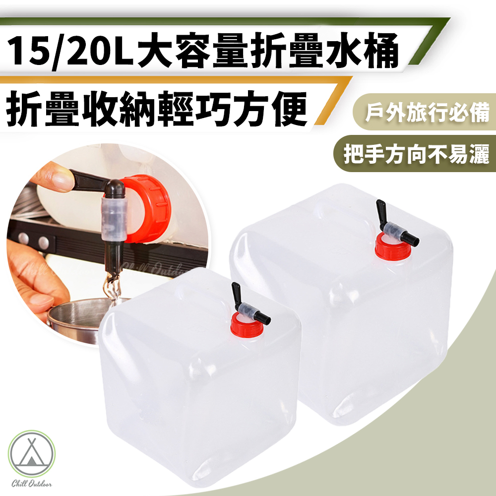 攜帶式 方形折疊水桶－(15/20L)