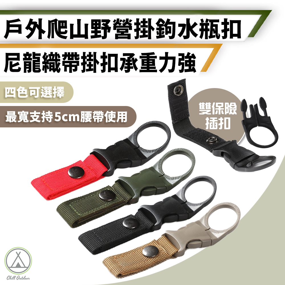 戶外水瓶掛扣－(4色)